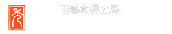 田嶋秀之　田嶋友禅工房